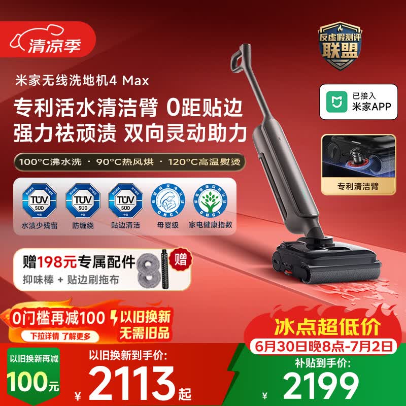 米家小米洗地机4Max 创新智能0贴边 23kPa吸力双向助力扫地吸拖一体躺平防缠洗地机