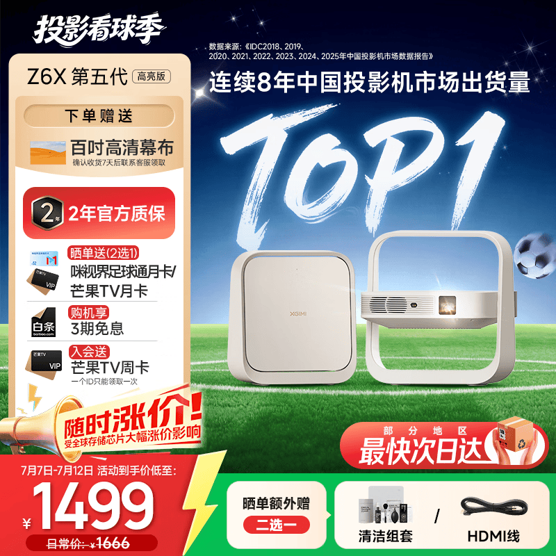 极米投影仪Z6X第五代 升级高亮版 全高清家用办公智能轻薄云台投影 手机投屏客厅家庭影院 【买赠幕布】Z6X 第五代高亮版