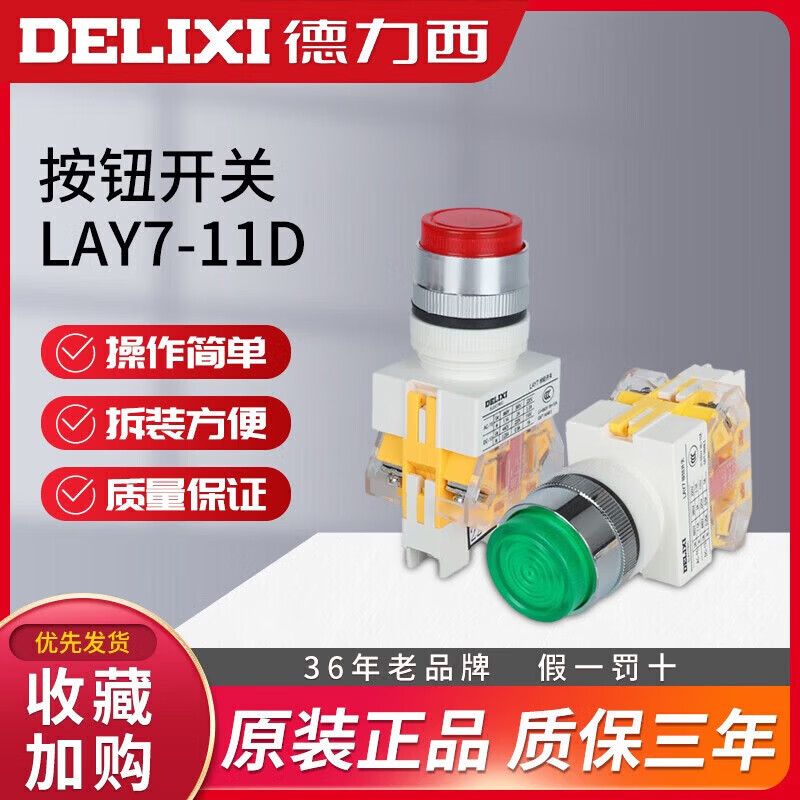 德力西电气控制按钮LAY7-11D LED灯 孔22MM NP4-11DN PBC Y090 LA LAY7-11D 24V LED 绿