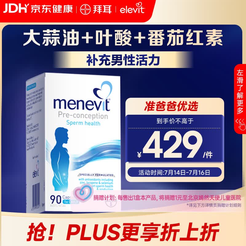 爱乐维男士叶酸 复合维生素90粒 备孕锌硒片番茄红素提高精子活力