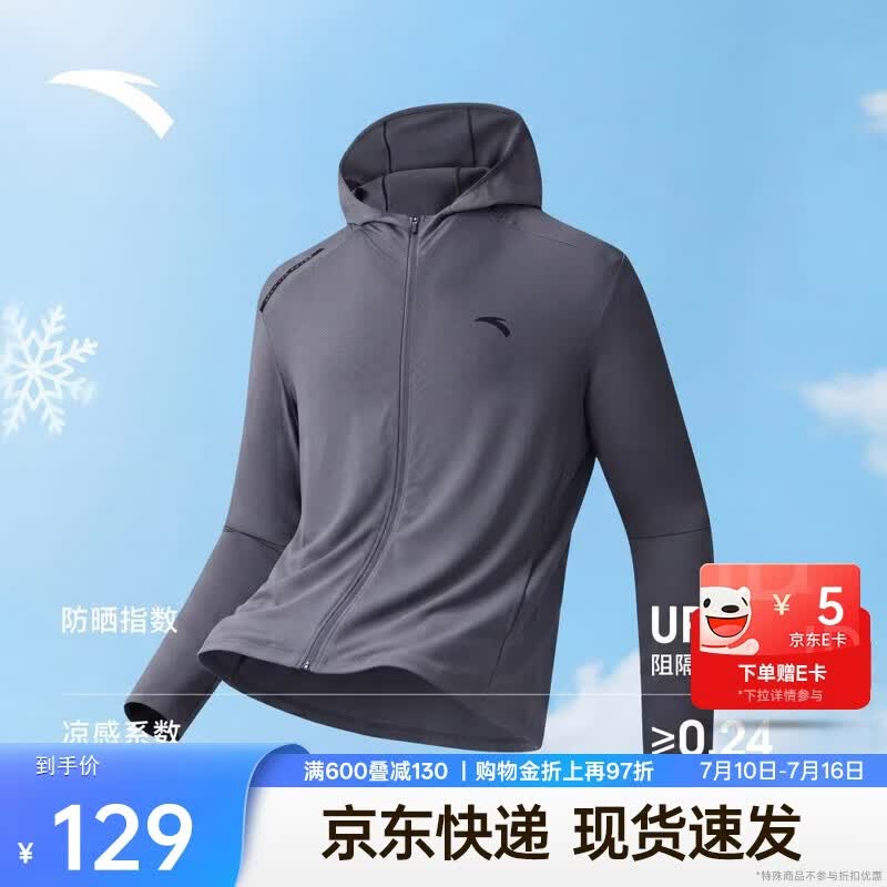 安踏绝绝紫5.0丨吸湿速干防晒衣男夏季防紫外线皮肤衣连帽钓鱼服