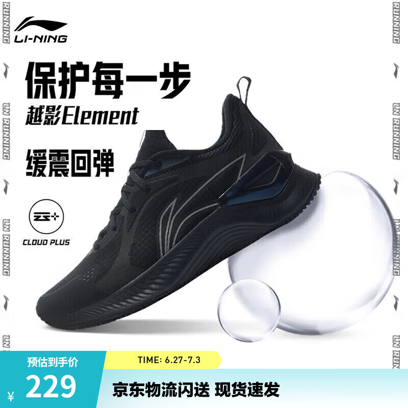 李宁越影 ELEMENT|减震回弹跑步鞋男款夏季轻量轻便透气软底运动鞋 黑色/岩石灰(047男款)-2 42