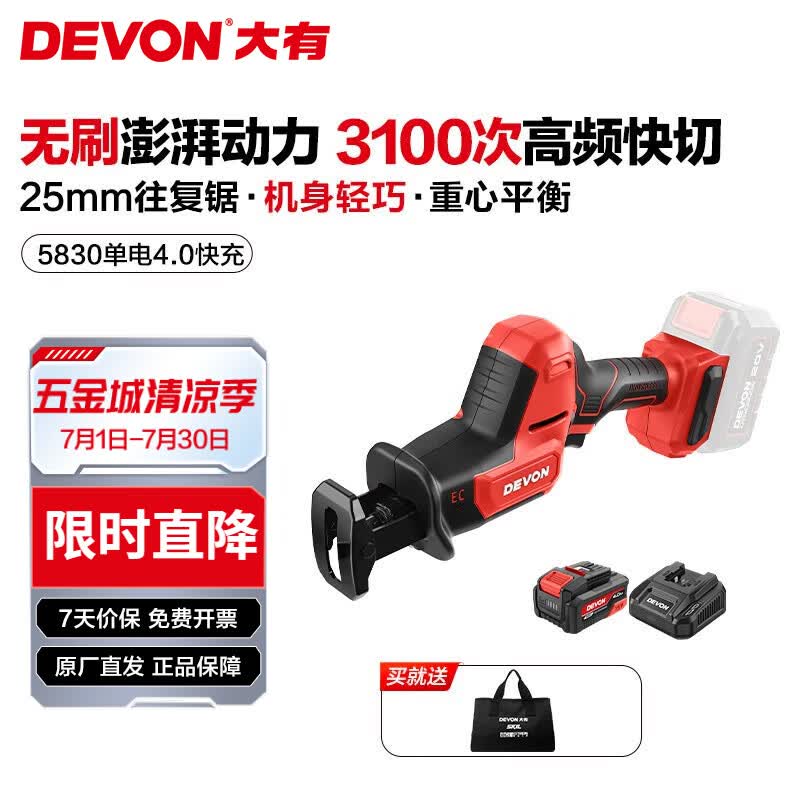 大有（Devon） 20V锂电无刷往复锯5830家用小型手持切割机多功能木工电锯马刀锯 【4.0Ah单电快充】
