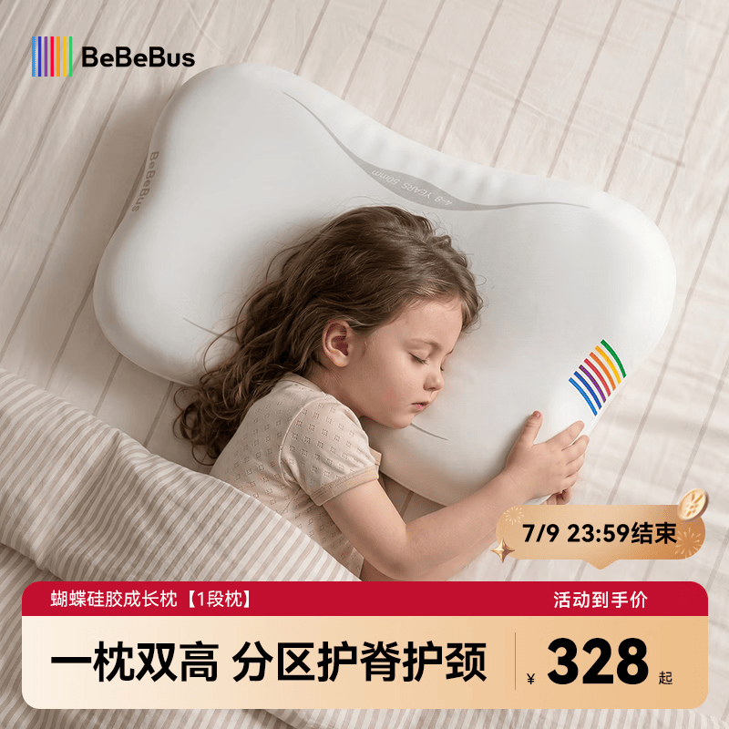 bebebus儿童枕头1-3岁宝宝蝴蝶硅胶成长枕婴儿分区护颈枕透气可水洗