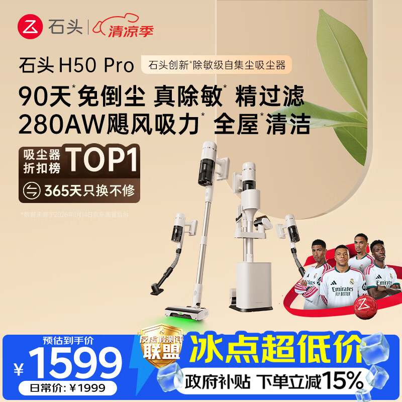 石头H50 Pro自集尘吸尘器【90天免倒尘】280AW吸力全链0缠毛绿光显尘家用无线除螨宠物一机多用