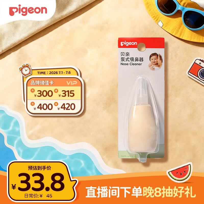 贝亲(Pigeon) 婴儿吸鼻器 婴儿泵式吸鼻器 鼻腔清洁器 10867