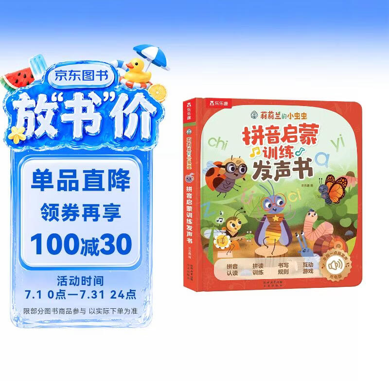 莉莉兰的小虫虫系列：拼音启蒙训练发声书 3岁+儿童早教互动游戏点读发声书 早教发声书 点读书