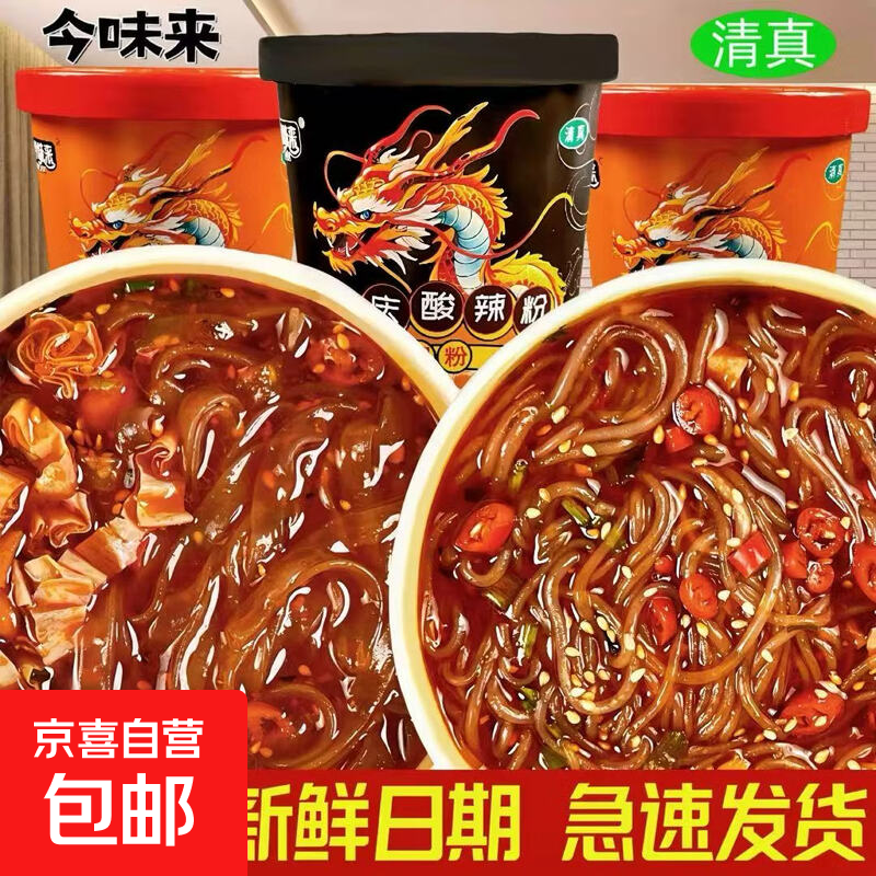 重庆酸辣粉清真桶装速食大克重宽粉细粉夜宵冲泡爽口免煮超值12桶 【混合圆+宽】175g*2桶