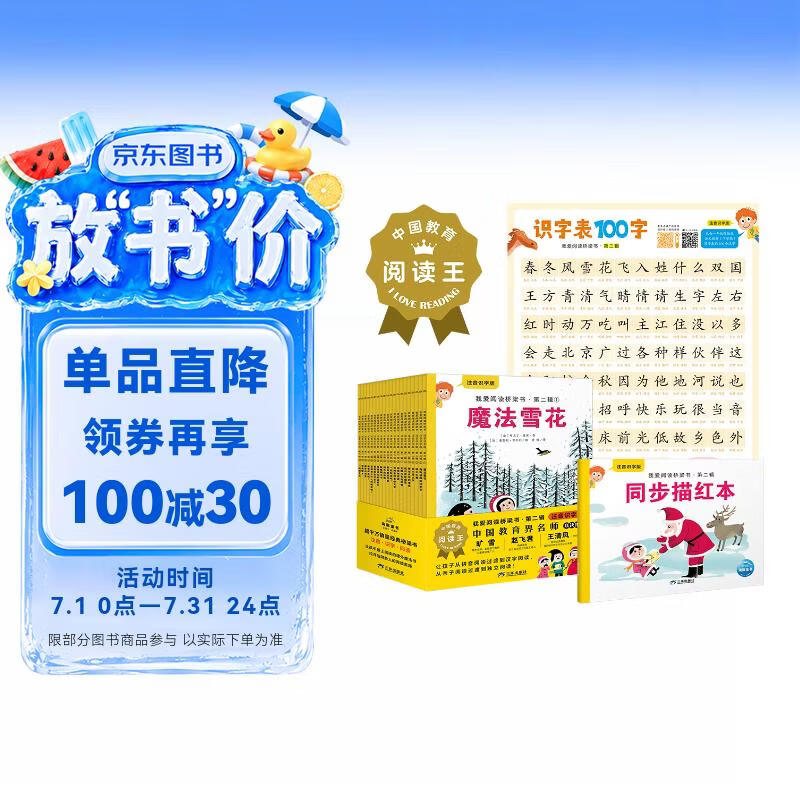 我爱阅读桥梁书汉语注音识字版第2辑套装全20册黄色 5-8岁幼小衔接小学生一二年级儿童汉语分级阅读注音版桥梁书课外阅读书籍附汉字描红本和识字海报暑期阅读