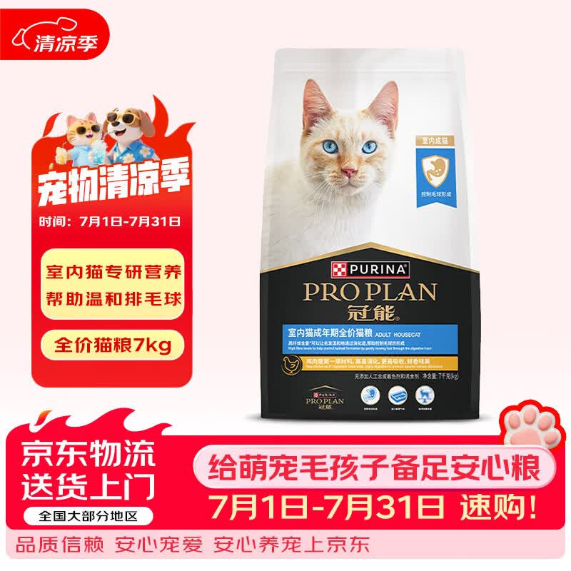 冠能猫粮室内成猫猫粮 全价猫粮 添加膳食纤维 控制毛球 室内控制毛球猫粮7kg