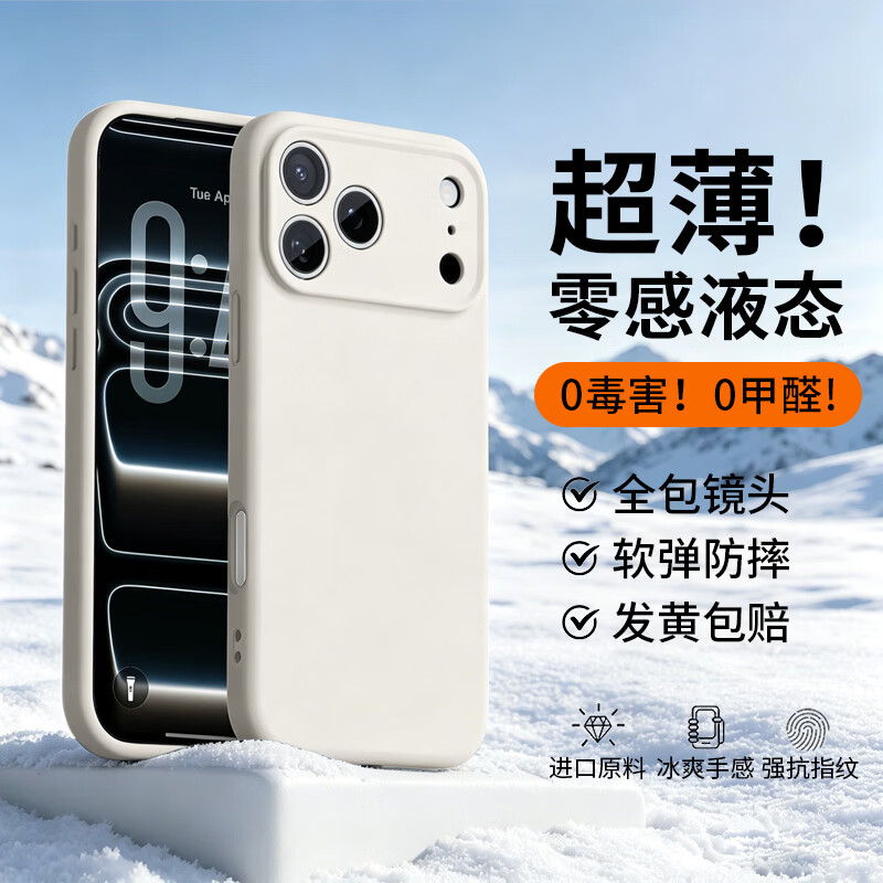 弘卓【冰感液态】适用苹果17promax手机壳iphone17promax保护套全包防摔亲肤超薄简约硅胶软壳 古董白