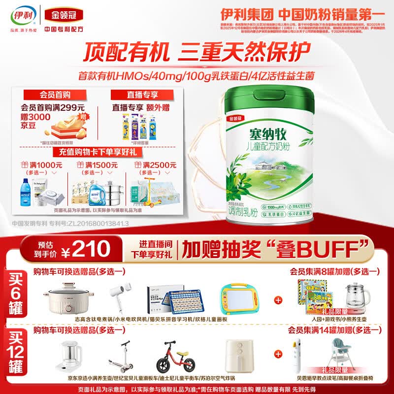 伊利金领冠塞纳牧有机A2β-酪蛋白奶粉4段(3-6岁)800g*1罐 首款HMO