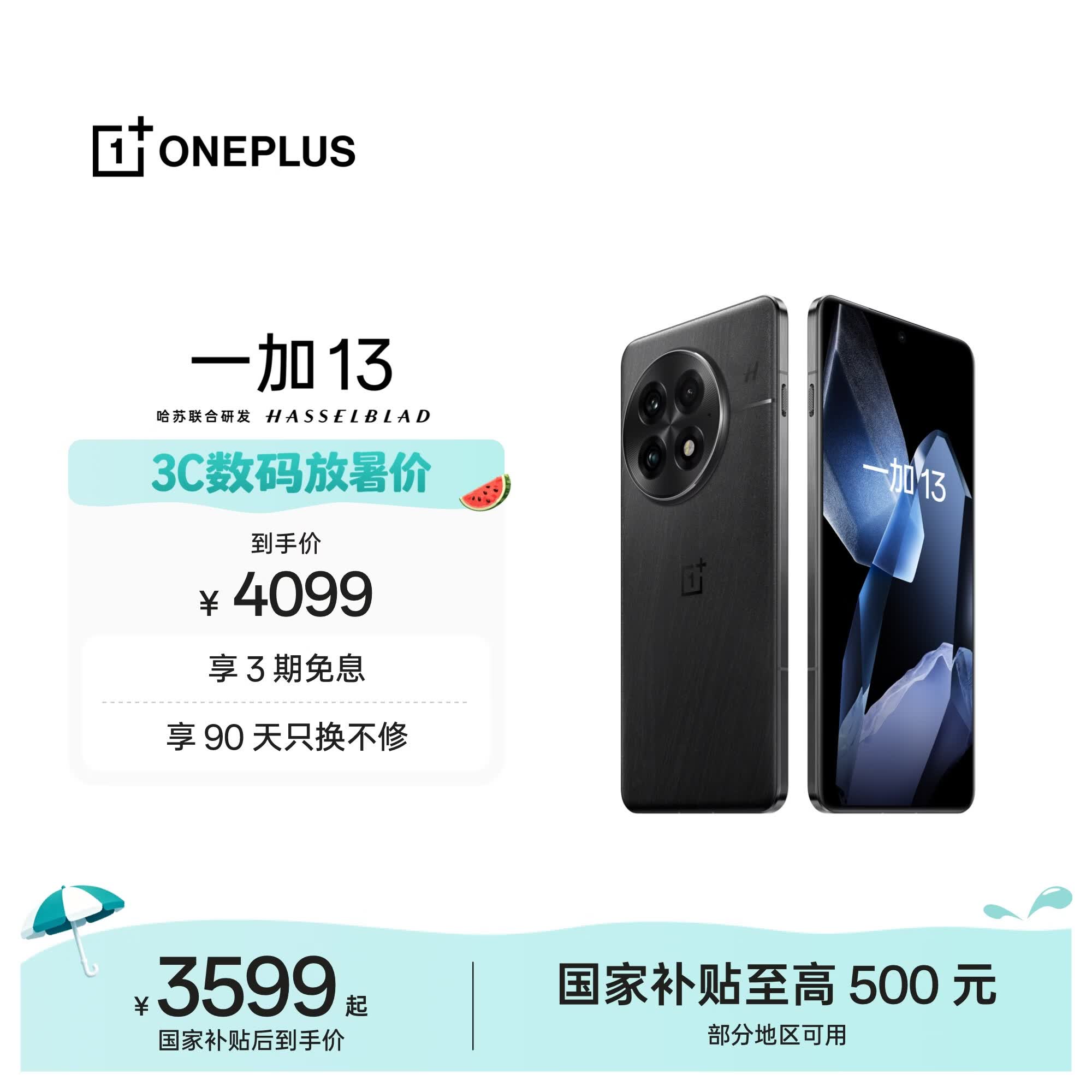 一加 13 16GB+512GB 黑曜秘境 oppo 国家补贴 高通骁龙®8至尊版 6000mAh 冰川电池 智能AI游戏5G手机