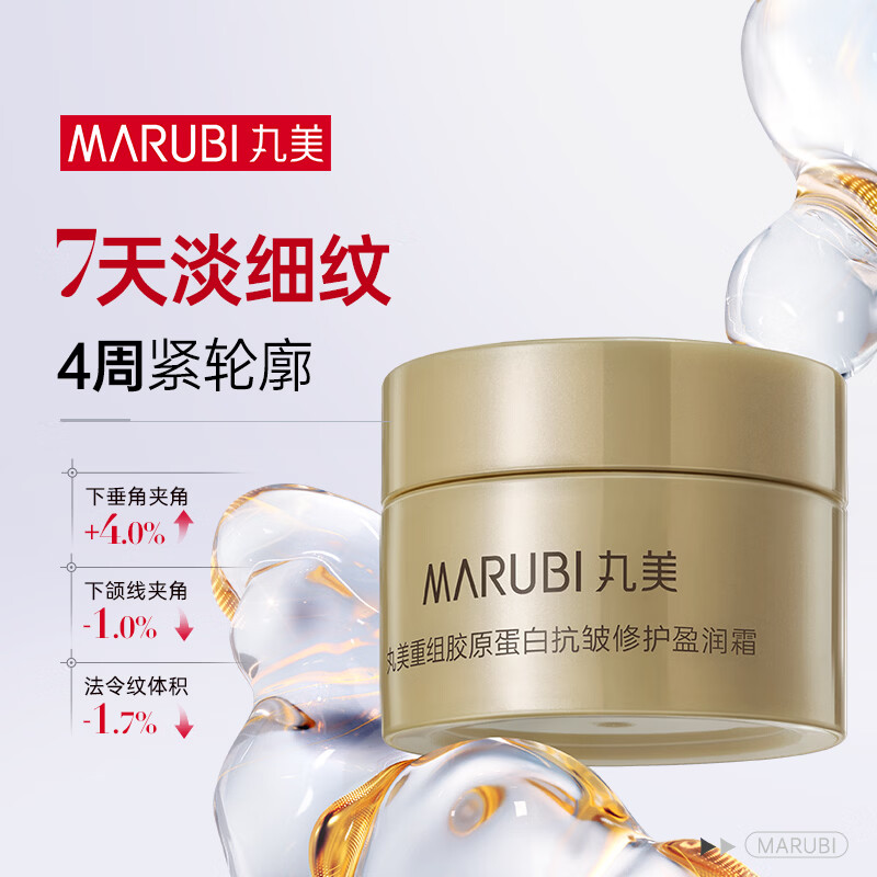 丸美胶原小金针面霜2.0 重组胶原蛋白抗皱修护盈润霜5g 滋润保湿