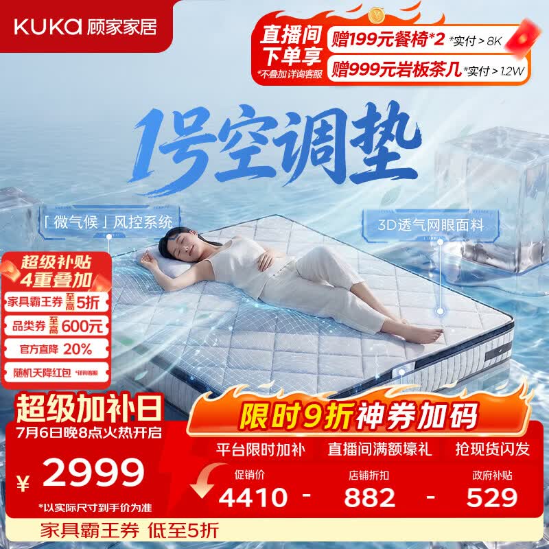 顾家家居（KUKA）1号空调垫5052凉爽通风四季恒温智能弹簧床垫高端除湿除螨床垫