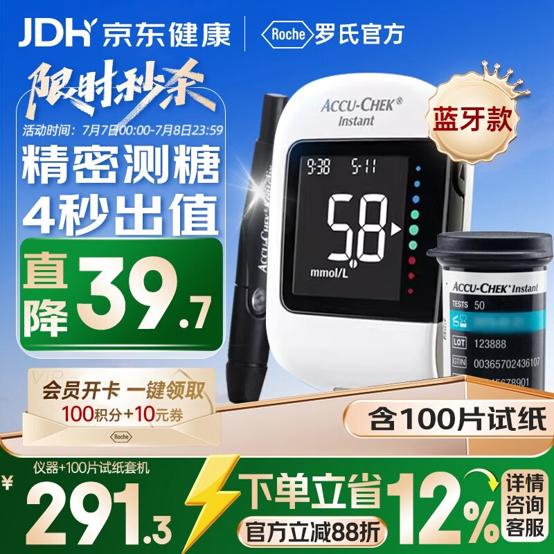 罗氏逸智血糖仪免调码高精准医用级检测仪（100试纸+100针头）套机