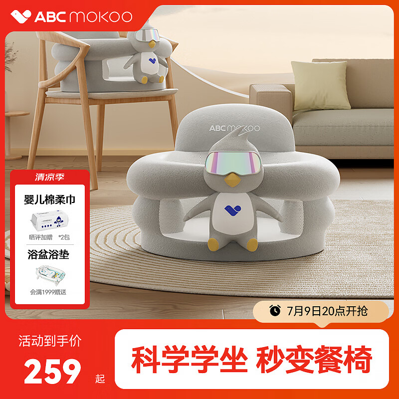 ABCMOKOO婴儿学坐椅不伤脊柱防侧翻座椅宝宝坐立神器沙发餐椅-魔可精灵