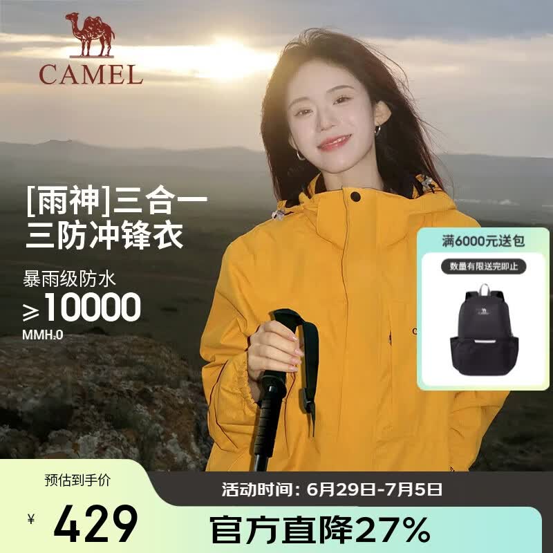 骆驼（CAMEL）户外冲锋衣 三合一加绒加厚防水情侣款外套登山服装 A9W214119-1