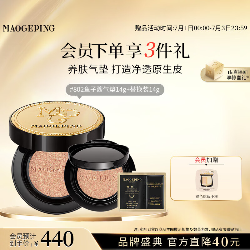 毛戈平鱼子气垫粉底液802自然色14g+14g防晒遮瑕定妆生日礼物送女生