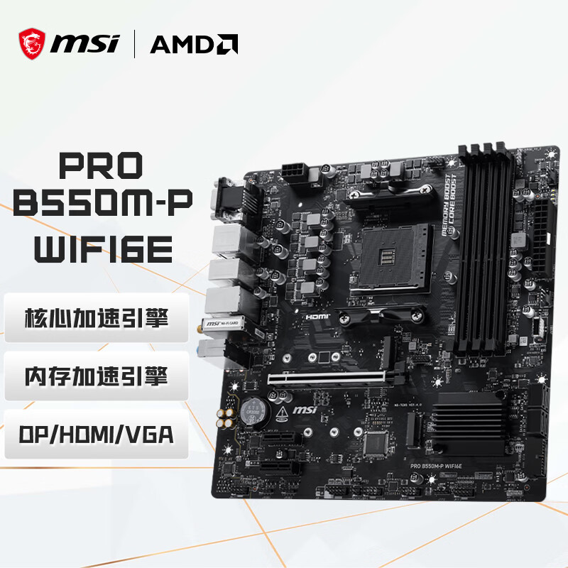 微星 PRO B550M-P WIFI6E DDR4 图 2