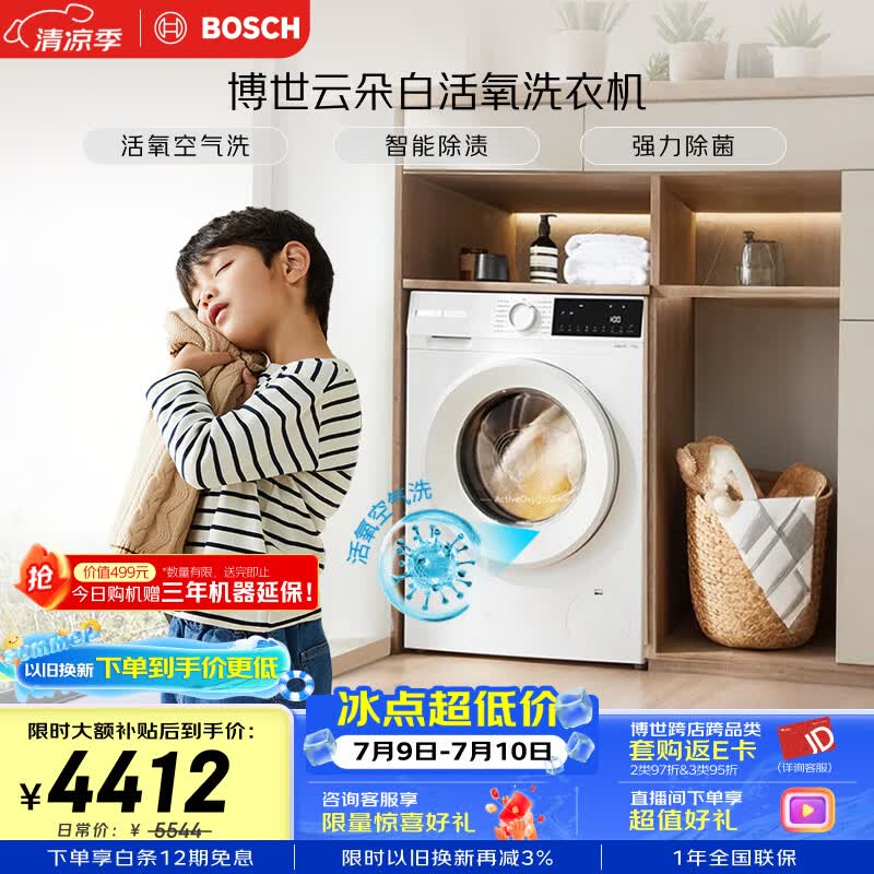 博世（BOSCH）【云朵白·活氧】变频滚筒洗衣机10KG大容量 活氧空气洗  羊毛洗护 除螨防敏WGA254EA2W