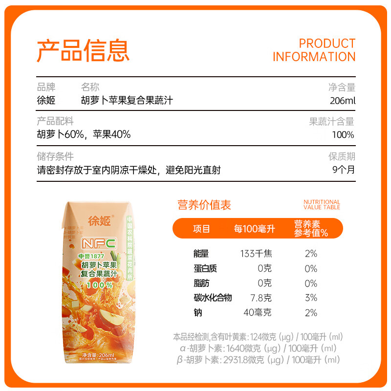 徐姬中国农科院NFC胡萝卜苹果汁100%果蔬汁清爽果汁饮料节日送礼整箱 100%纯胡萝卜苹果汁 206g*20盒