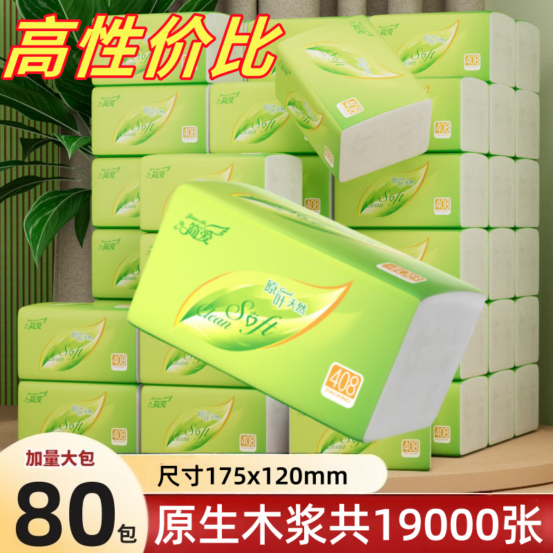 整箱钜量装19200张80包加厚抽纸家用实惠纸巾餐巾纸擦手纸面巾纸 整箱实惠9600张:40包【爆款促销低价】