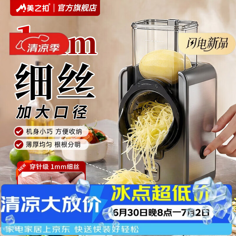 美之扣【价保618】不锈钢电动切菜器切片擦丝神器商用全自动多功能滚筒土豆丝切丝器
