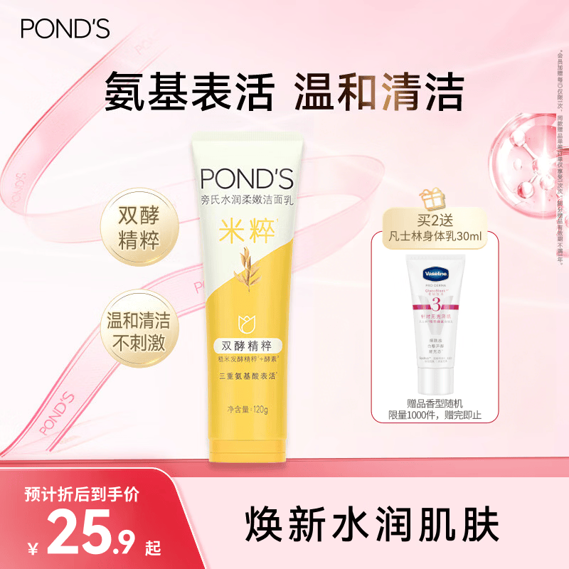旁氏（POND'S）米粹润泽保湿洁面乳120g 氨基酸洗面奶男女去角质 520礼物