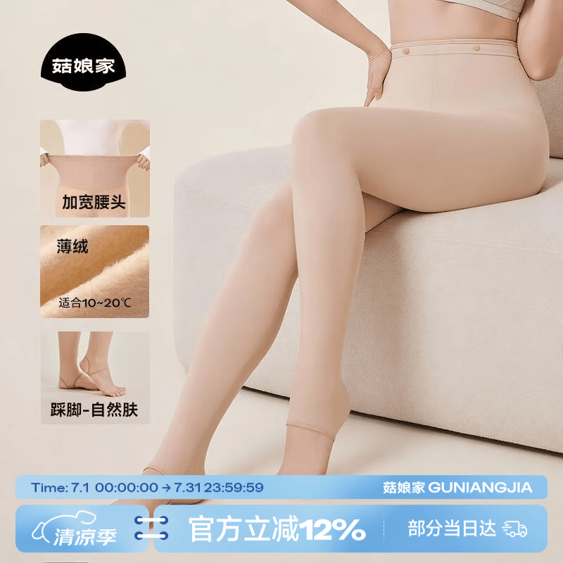 菇娘家大码光腿裸感神器秋冬加绒新耐勾连裤显瘦胖mm双层打底袜裤 踩脚-自然肤/薄绒 M (建议155-165cm/75-130斤)