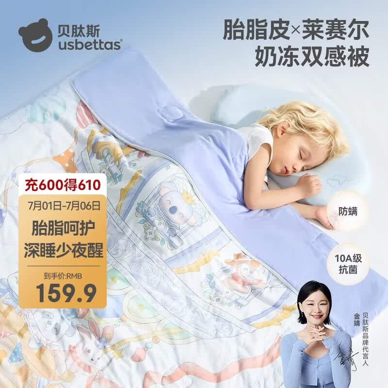 贝肽斯儿童夏凉被婴儿胎脂皮被子夏季宝宝幼儿园空调被萌宠 150×120cm