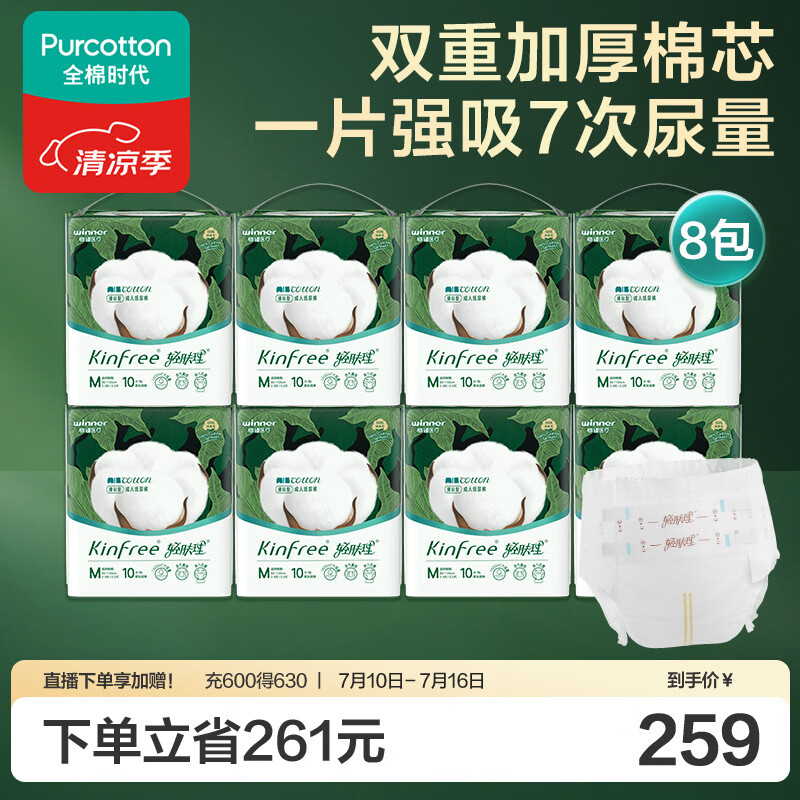 全棉时代AirCotton成人纸尿裤囤货M80片超大吸量透气老年人孕产妇京东自营