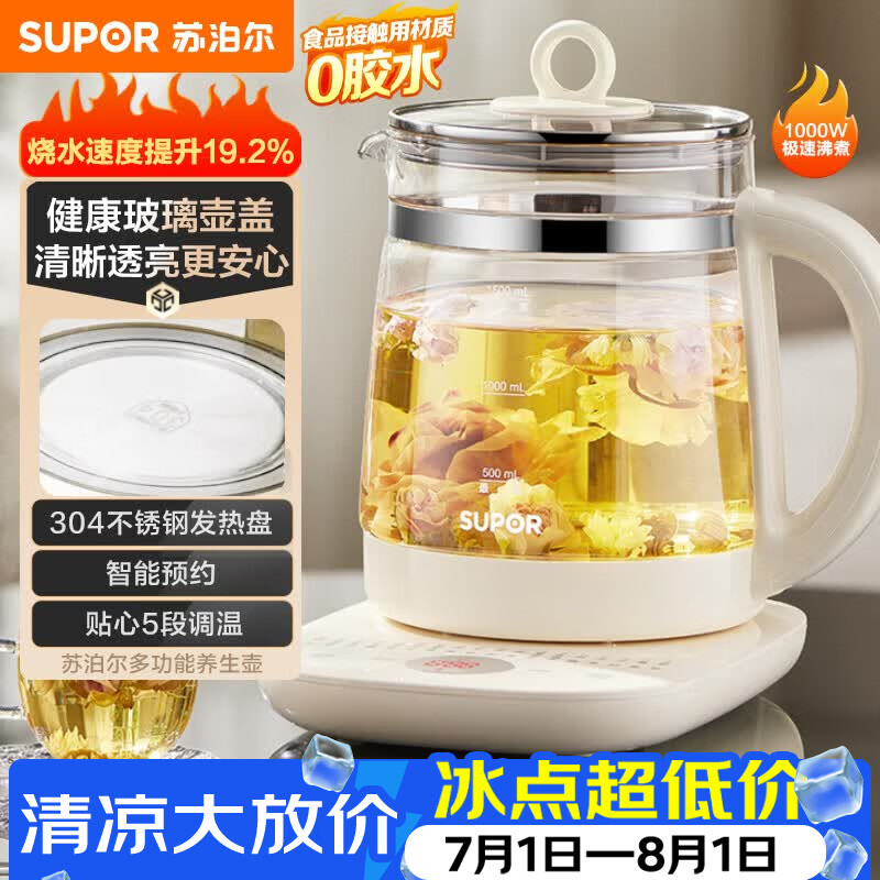 苏泊尔（SUPOR）养生壶 1.5L煮茶器花茶壶 电水壶烧水壶电热水壶开水壶 保温煮茶壶玻璃电茶壶 SW-15YJ33B