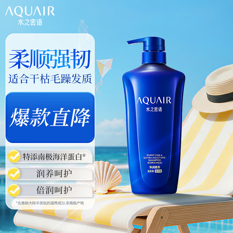 水之密语（AQUAIR）净润臻养(倍润型)洗发水600ml滋养保湿男女士洗发露京东自营热销