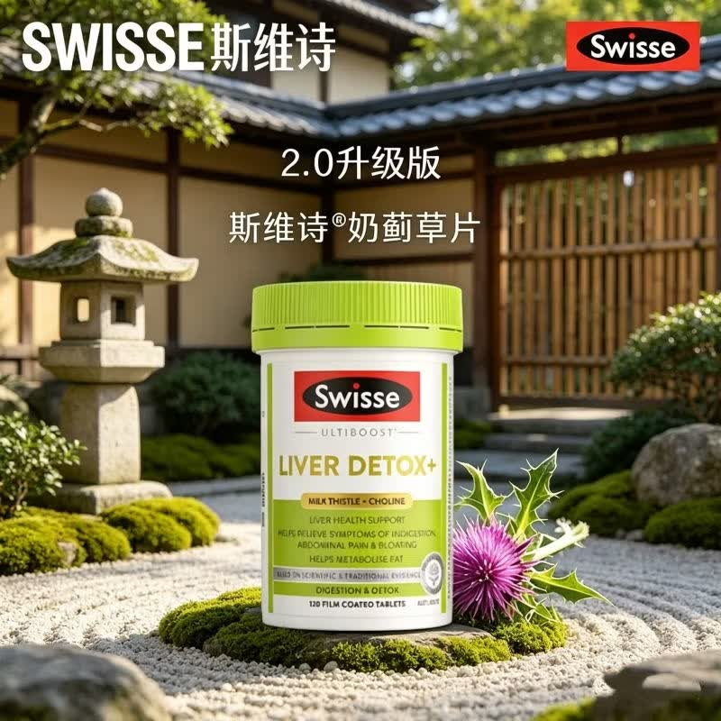 Swisse斯维诗护肝片奶蓟草片清肺片姜黄素加班熬夜解酒护肝常备120粒/瓶 【养护装】护肝片120片*2瓶