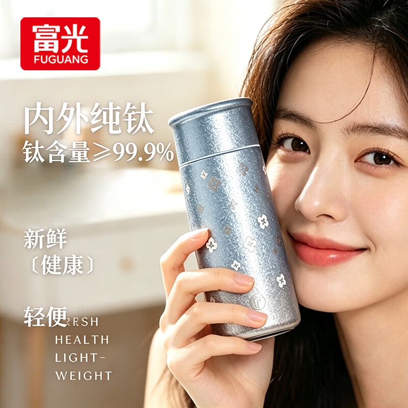 富光纯钛保温杯女士高颜值便携双层钛水杯子口袋随行杯七夕情人节礼物 涧石蓝 280ml【内外纯钛】