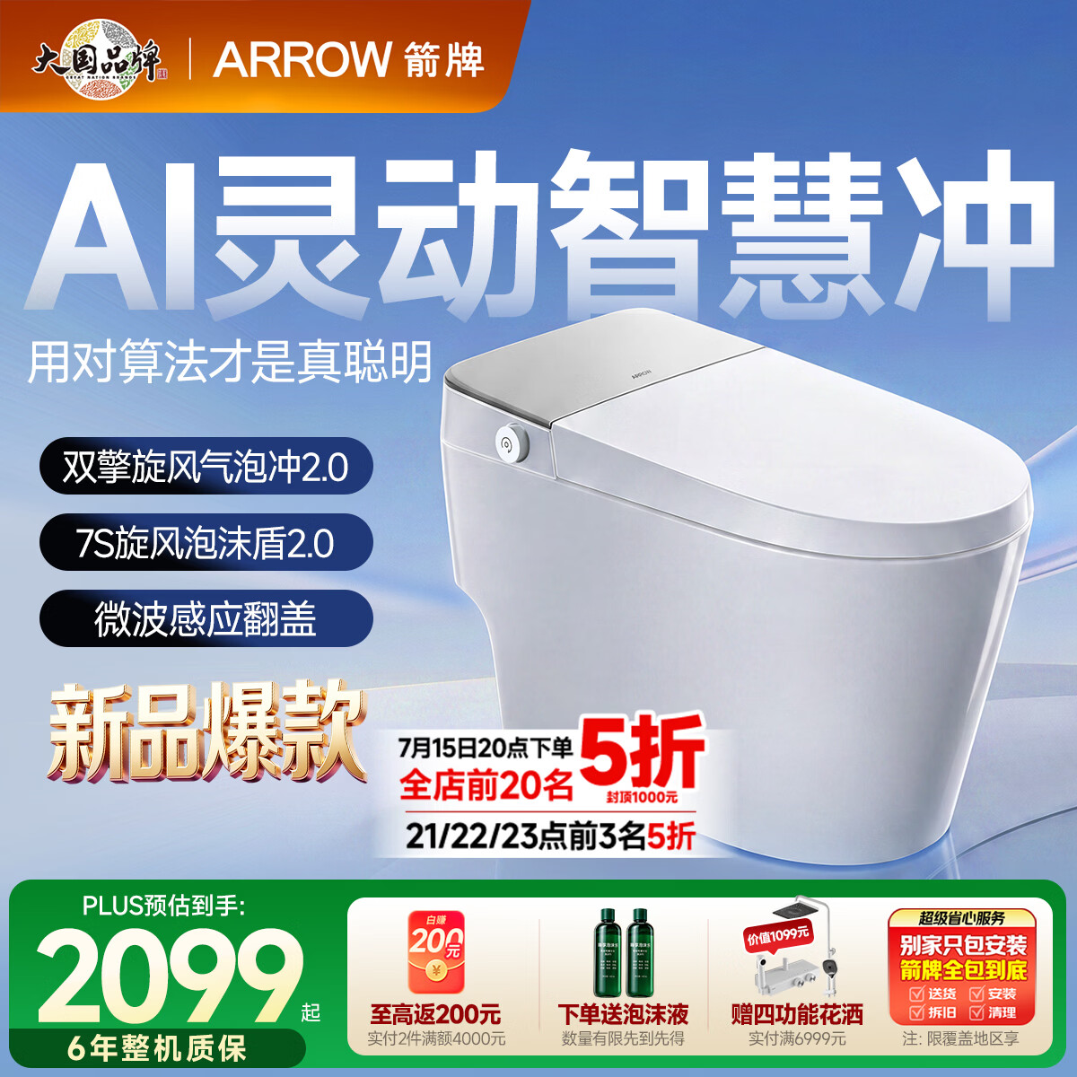 箭牌（ARROW）J1P青春版泡沫盾0压轻智能马桶自动翻盖坐便器AES1208-PM 305坑距