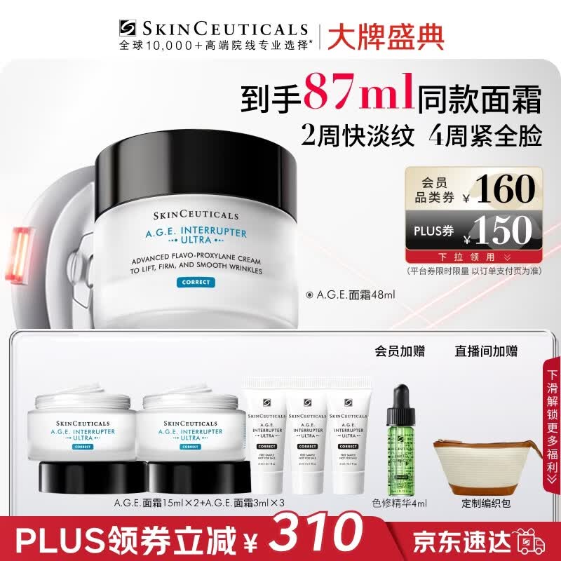 修丽可AGE面霜48ml 护肤品玻色因抗糖抗皱抗老紧致生日礼物送女友