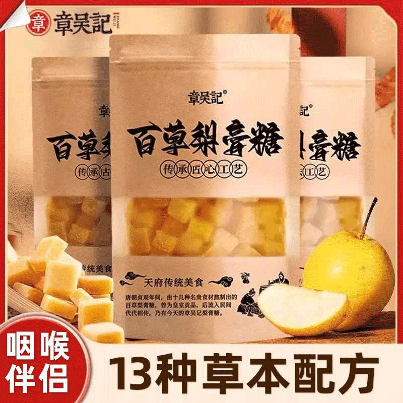章吴记百草梨膏糖正宗秋梨膏糖纯正品胖大海清凉薄荷味梨膏糖250g*1袋