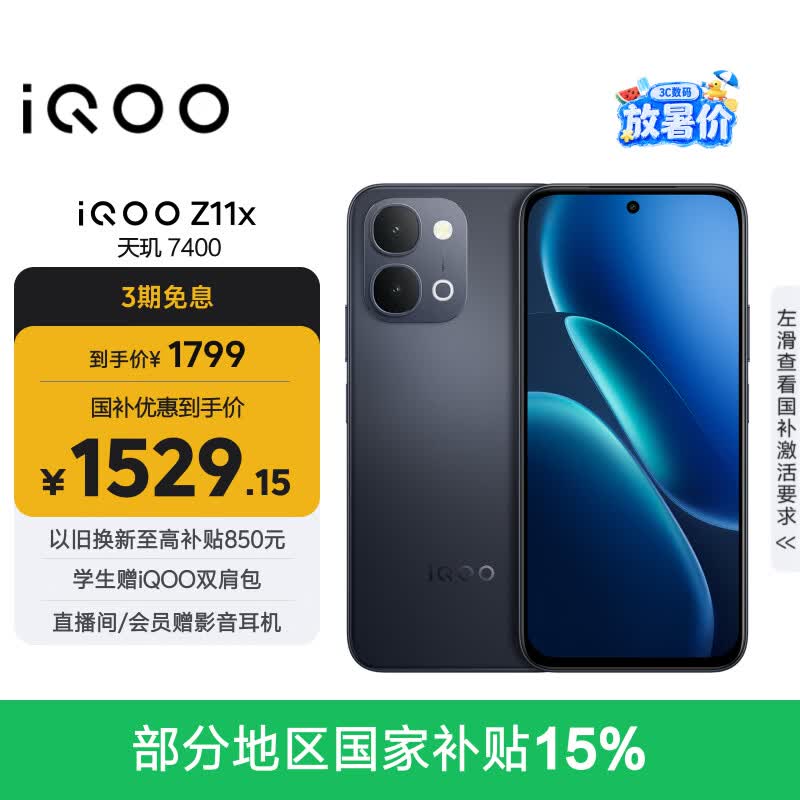 vivo iQOO Z11x 8GB+256G夜影黑 天玑7400 7200mAh超薄蓝海电池 LCD莱茵护眼屏 学生游戏手机