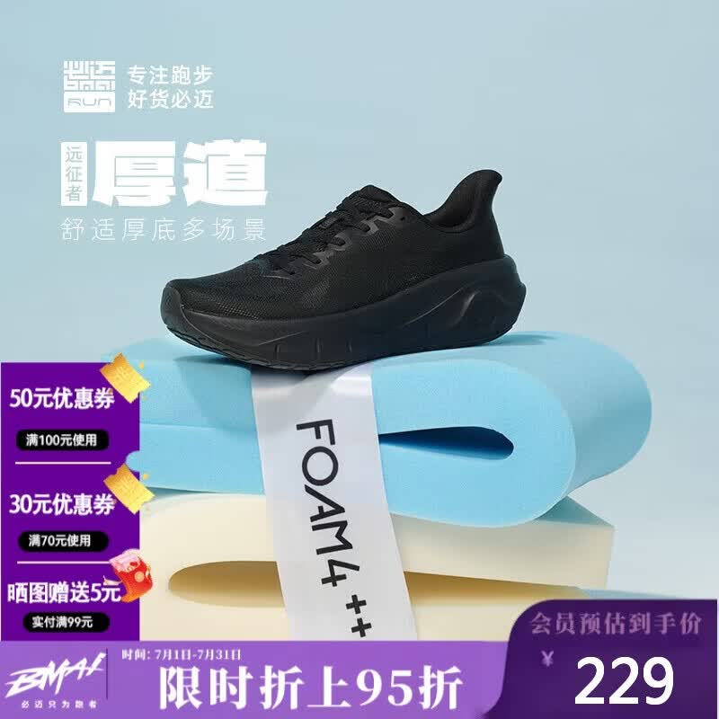 必迈（bmai）必迈远征者厚道厚底跑步鞋运动男鞋轻弹缓震耐磨透气大体重鞋子男