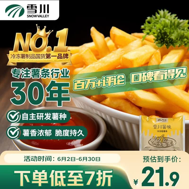 雪川食品（Snow Valley）薯味 3/8原味冷冻粗薯条半成品 2斤/袋空气炸锅食材预制菜