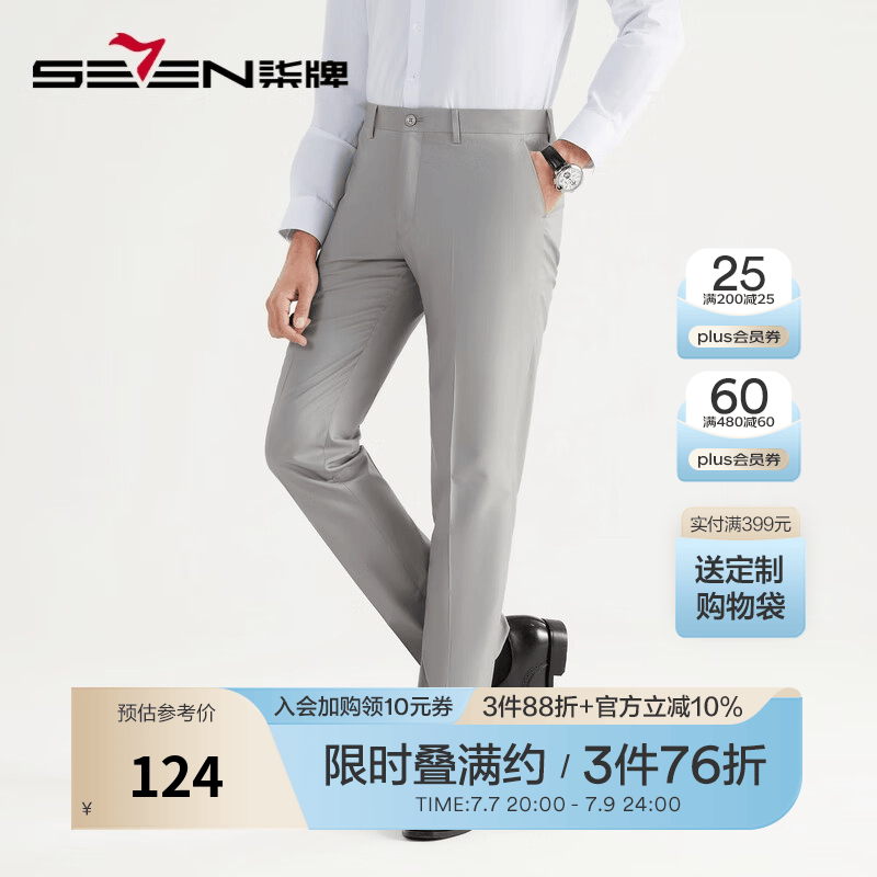 柒牌（SEVEN）【竹纤维】柒牌西裤男商务正装春夏季通勤舒适直筒长裤1JH72100 中灰 34