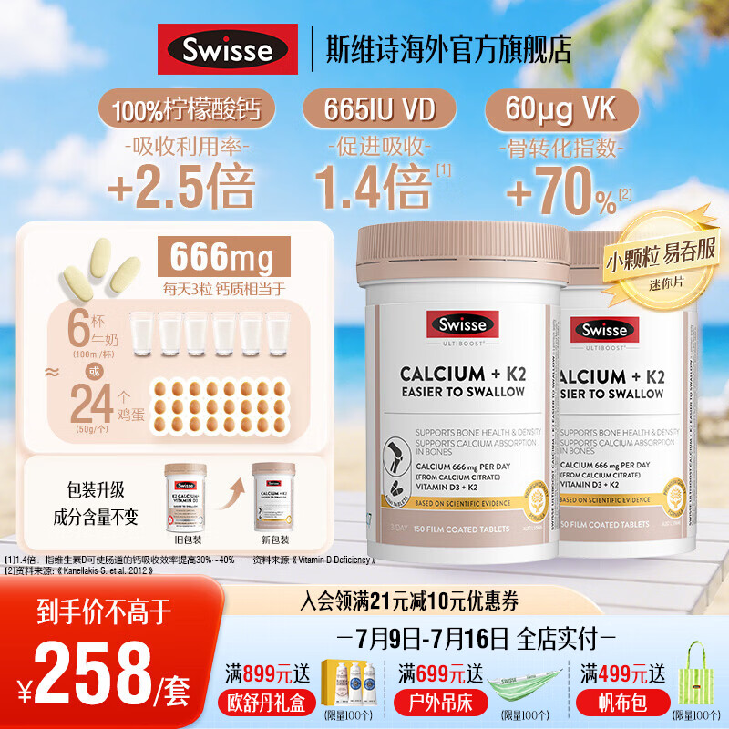 SwisseK2钙片柠檬酸钙维生素D3 成人中老年人关节钙补钙温和吸收不伤胃 【100天周期装】K2迷你片 150粒*2瓶