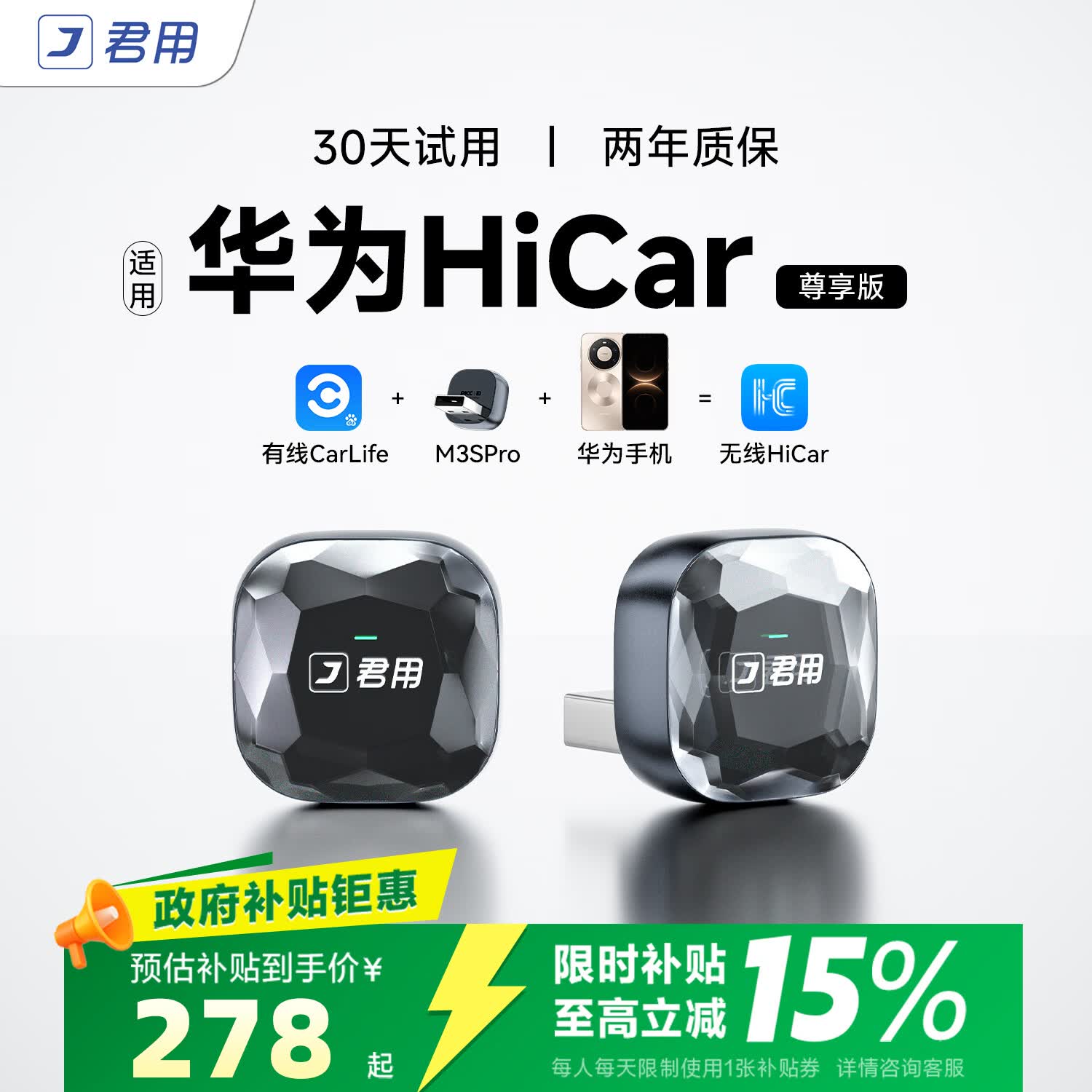 君用适用华为HiCar支持宝马奔驰丰田本田CarLife车机互联【M3S Pro】