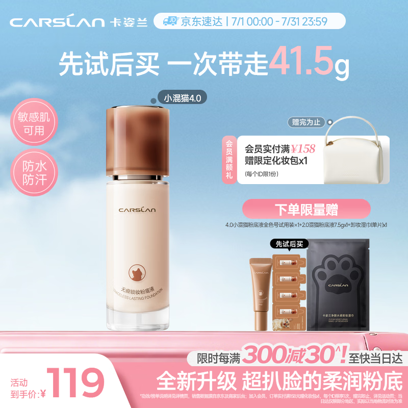 卡姿兰（Carslan）4.0升级小混猫粉底液遮瑕持久不脱妆服帖P02 30g 生日礼物送女友