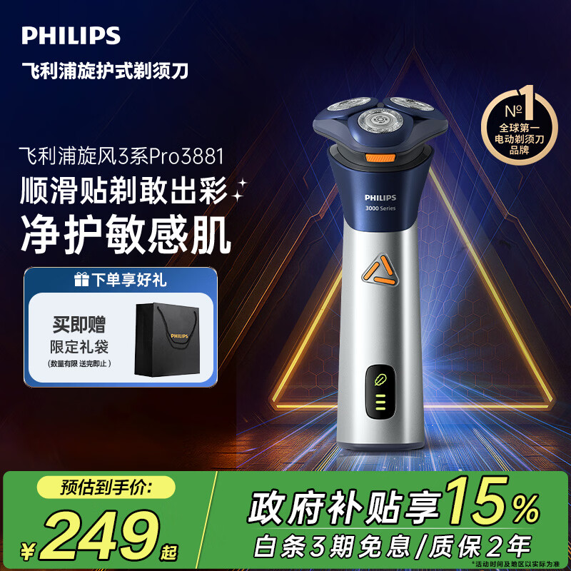 飞利浦新款男士电动剃须刀旋风3系PRO刮胡刀 风驰切剃6D浮动刀头 生日礼物送男生老公父亲毕业礼物