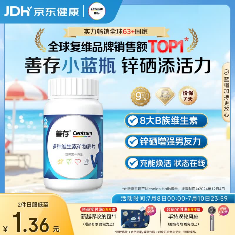 善存男士复合维生素 B族锌硒多种维DCE钙铁镁B2B6B12生物素 80粒