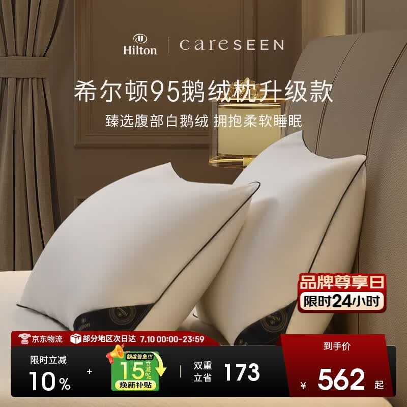 康尔馨枕芯 希尔顿100s五星级酒店羽绒枕A类95%白鹅绒枕头 单只 74*48cm