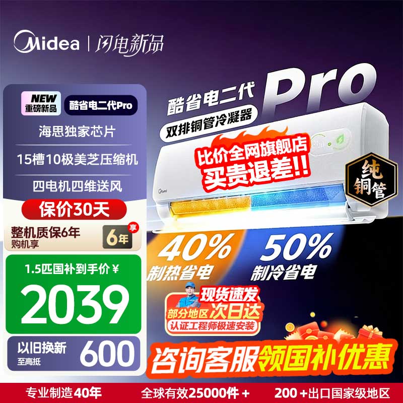 美的（Midea） 国家补贴15%酷省电二代PRO大1.5匹 空调挂机  新一级能效 ultra 变频节能省电冷暖家用卧室壁挂式 酷省电二代Pro 一级能效 26年新款 大1.5匹